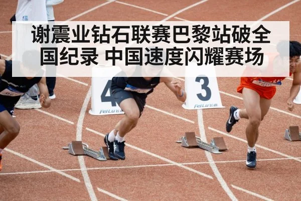 Xie Zhenye sprinting Diamond League
