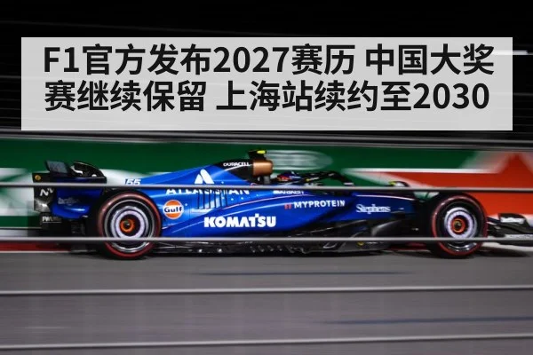 Formula 1 Chinese Grand Prix Shanghai circuit